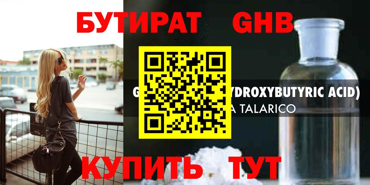 БУТИРАТ бутик  Вход с VPN  БУТИРАТ  Великие Луки 