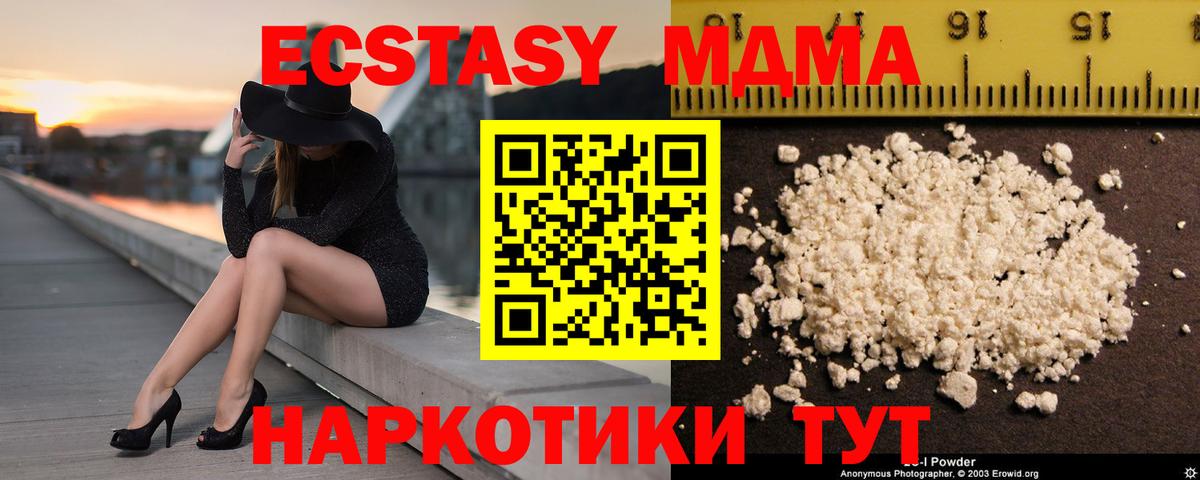 МДМА кристаллы  Вход с VPN  Великие Луки 